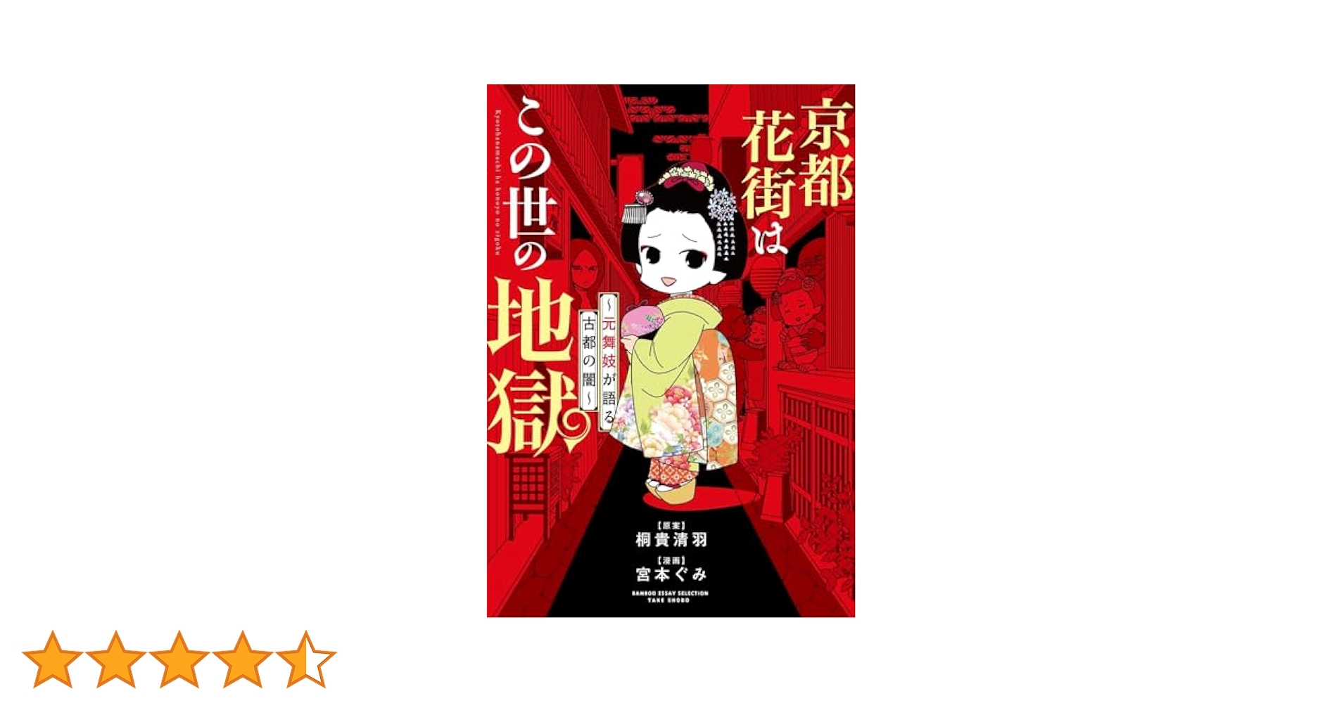 日本花街史 日本花街史 | 明田 鉄男 |本 | 通販 | Amazon